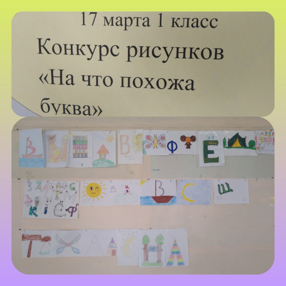 Завершилась неделя начальных классов.